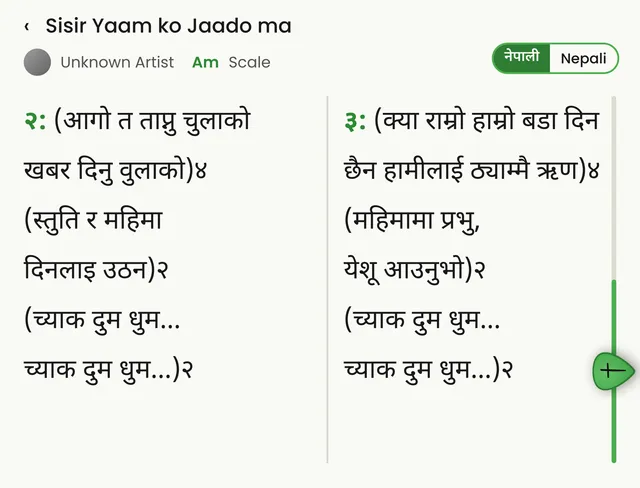 Page 2 of Sisir Yaam ko Jaado ma in two columns, with the page rail on the right edge